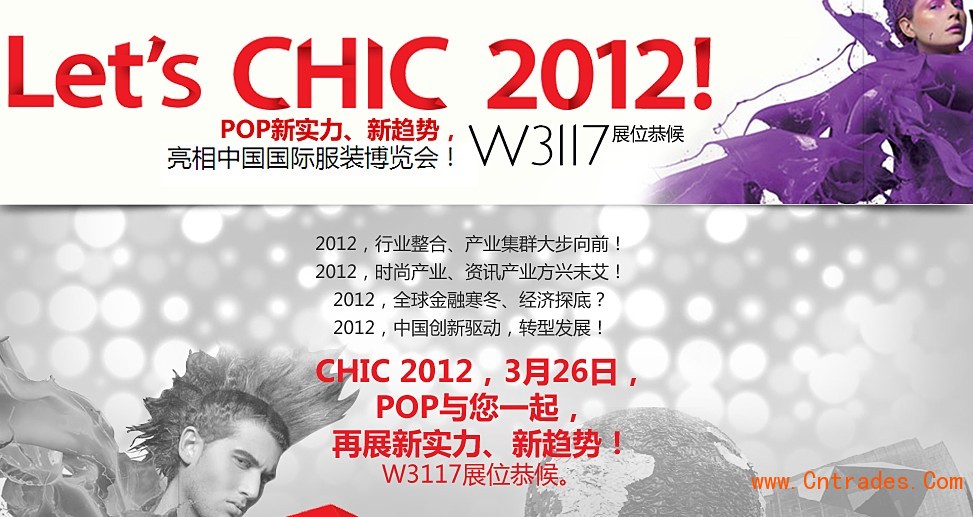 POP“ʵ”2012CHIC