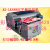 A2-LK4880万能平板打印机参数