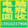 北京电子垃圾回收 北京物资回收公司 北京电脑回收公司 北京物资回收