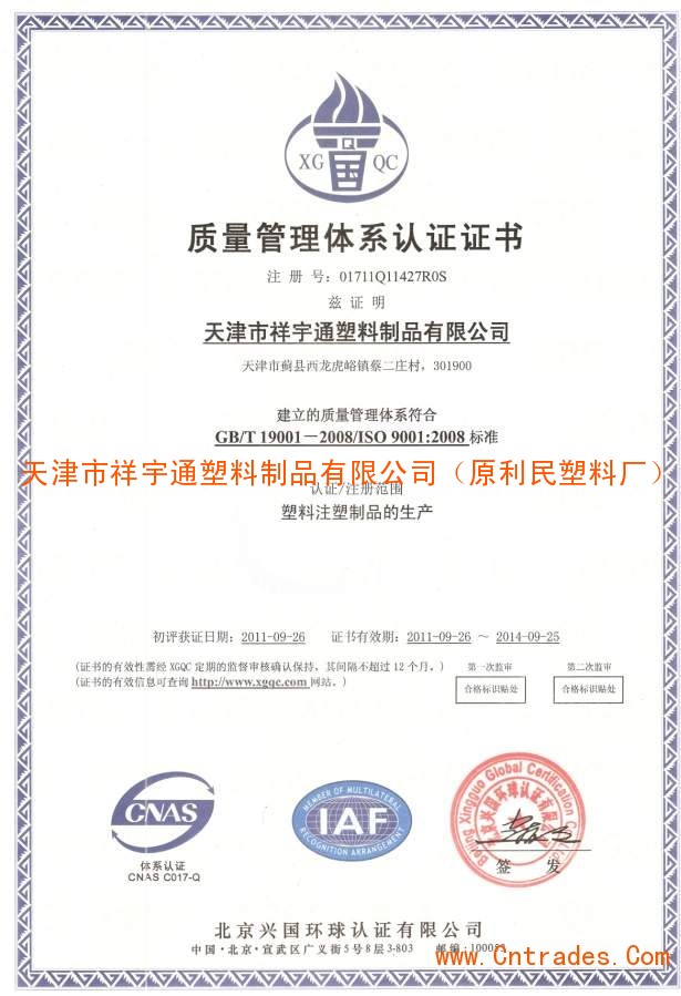 ISO9001质量管理体系认证证书