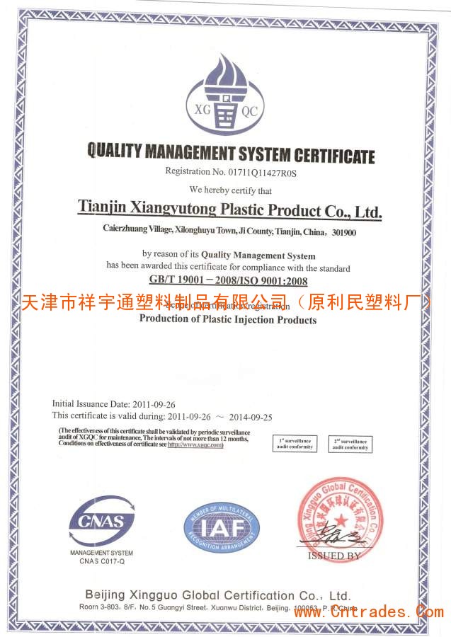 ISO9001质量管理体系认证证书英文版