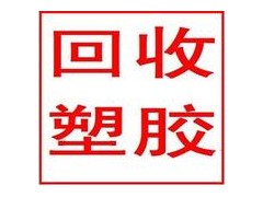 惠州回收水口料，水口料回收，高价回收收购水口图1