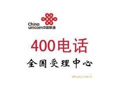 400电话招商\400电话代理\400电话加盟\图3