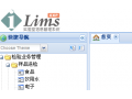 lims信息管理系统