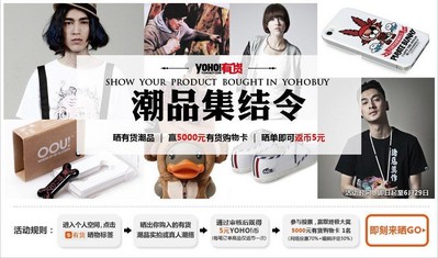 即刻打开电脑，登录YONO.CN，开始潮品暴“晒”行动！